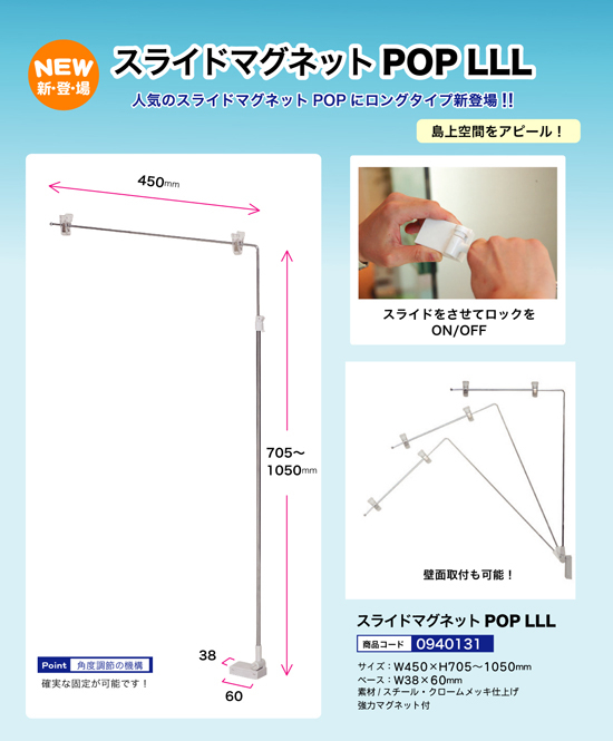 スライドマグネットPOP LLL