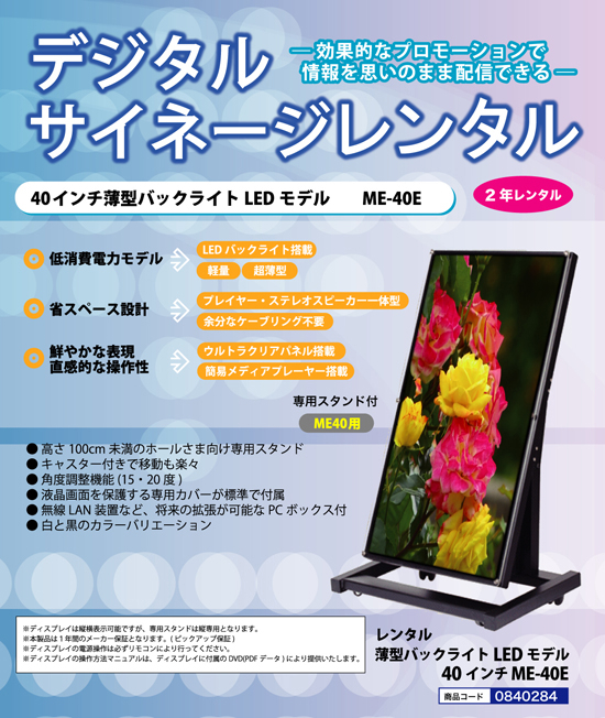 デジタルサイネージ レンタル