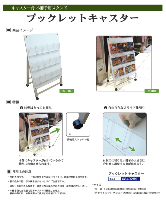 ブックレットキャスター