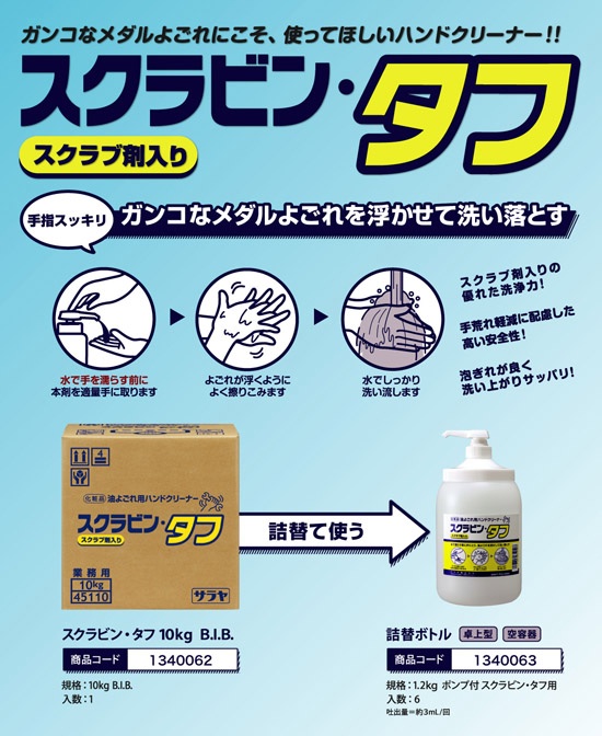 スクラビン・タフ