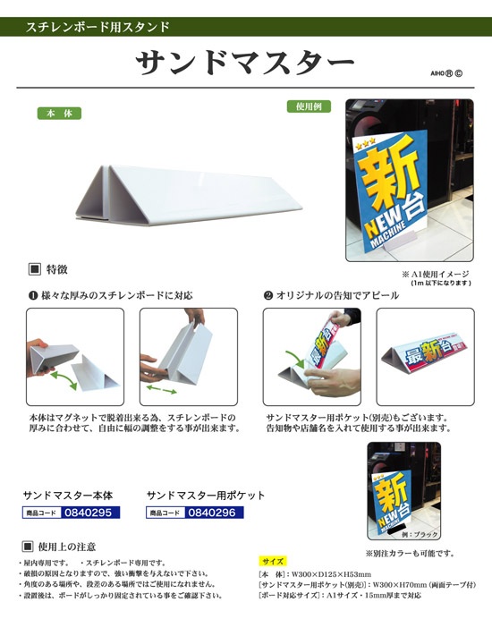 サンドマスター