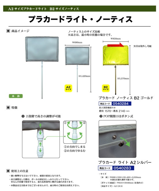 プラカードライト・ノーティス