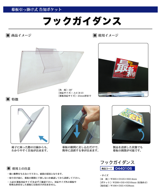 フックガイダンス