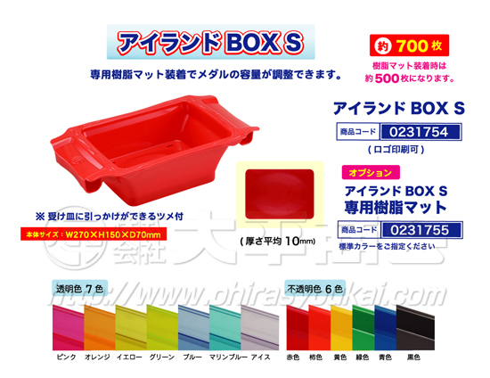 アイランドBOX S