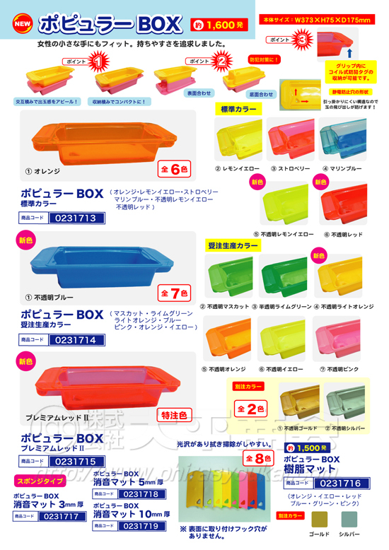 ポピュラーBOX（1,600発）