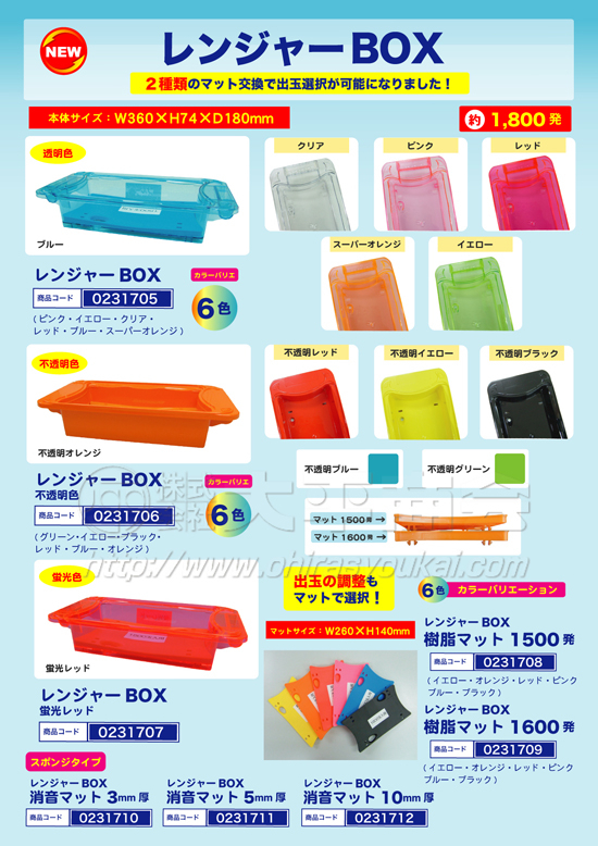 レンジャーBOX（1,800発）