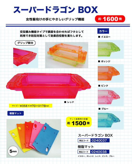 玉箱 | スーパードラゴン 1600発