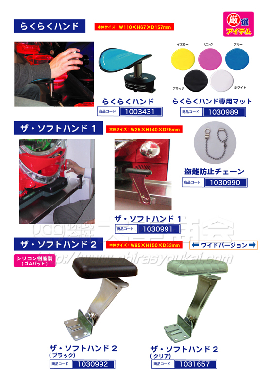 手置きスタンド　らくらくハンド　ザ・ソフトハンド １＆２