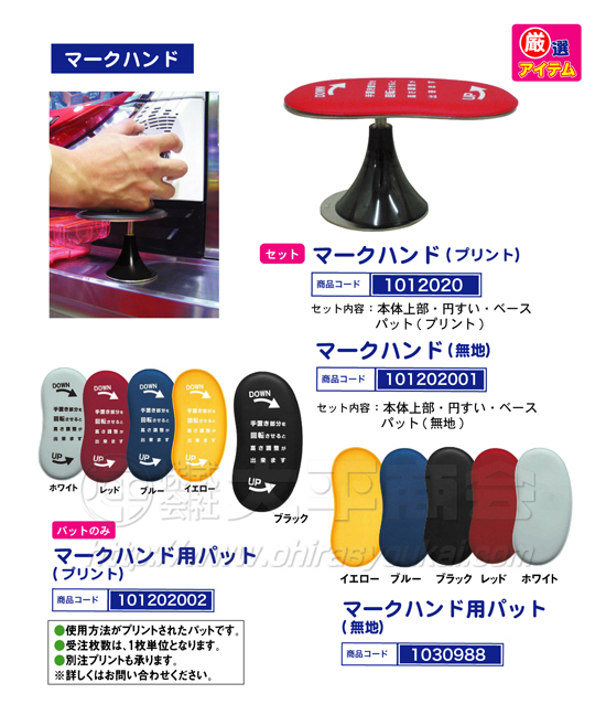 手置きスタンド　マークハンド