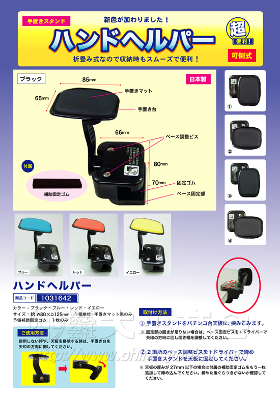 手置きスタンド　ハンドヘルパー