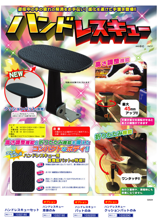 手置きスタンド | ハンドレスキュー