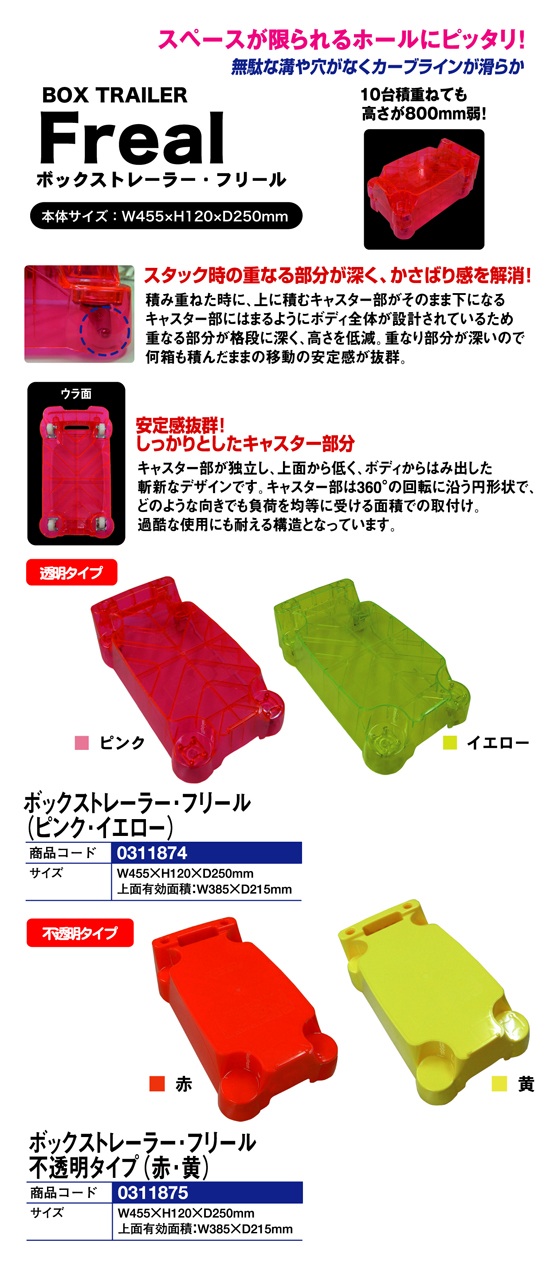 ボックストレーラー・フリール