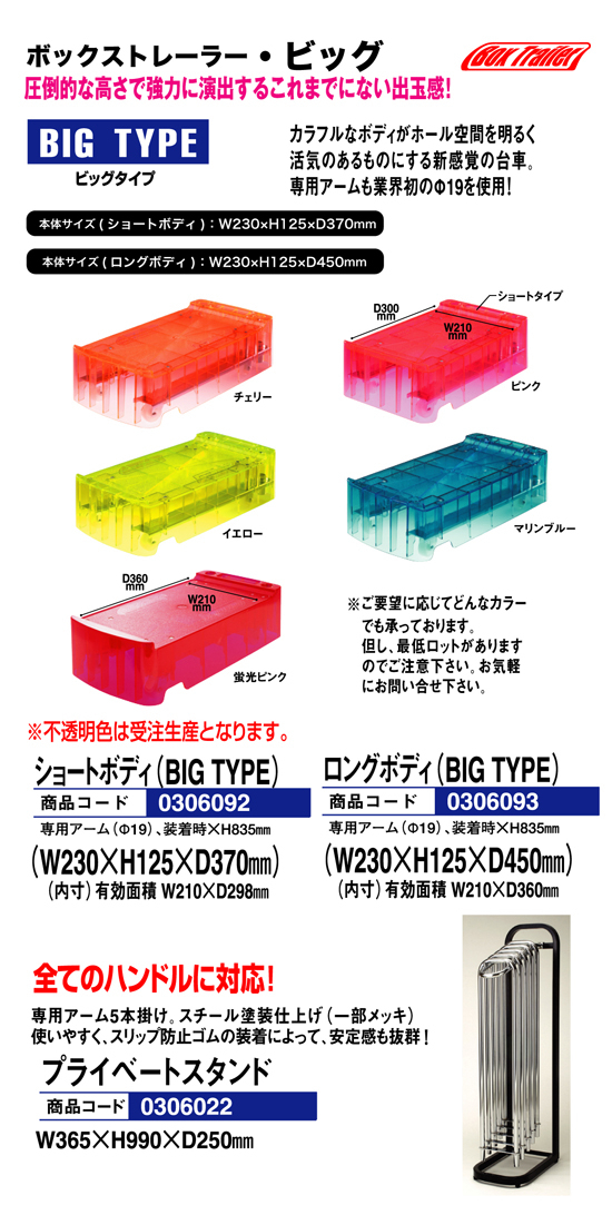 ボックストレーラー・ビッグ