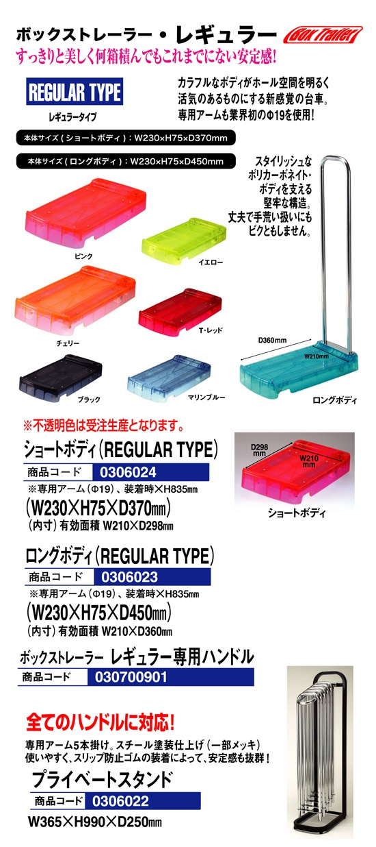 ボックストレーラー・レギュラー
