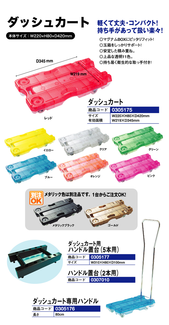 ダッシュカート