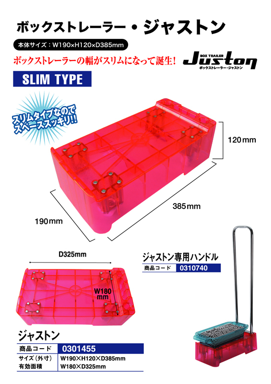 ボックストレーラー・ジャストン