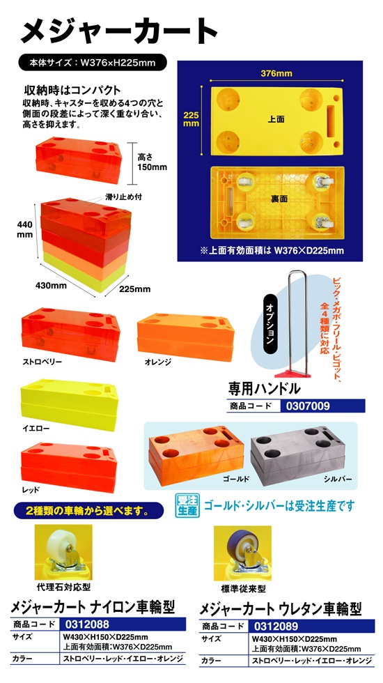 メジャーカート